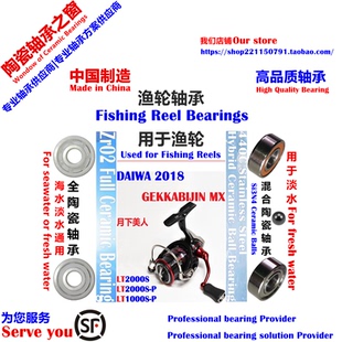 18月下美人MX纺车轮陶瓷轴承|18 DAIWA GEKKABIJIN MX Bearing