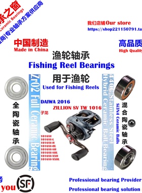 16子龙SV1016远投陶瓷轴承|16 DAIWA ZILLION SV TW 1016 Bearing