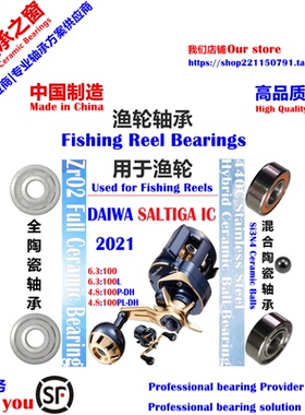 21 SALTIGA IC100数显轮陶瓷轴承|DAIWA SALTIGA IC100 Bearing