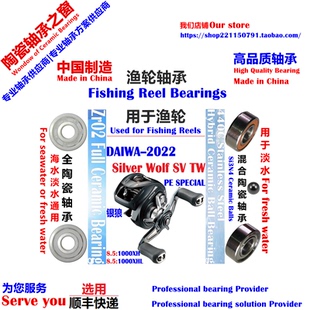 22银狼SV TW远投陶瓷轴承|22 DAIWA Silver Wolf SV TW Bearing