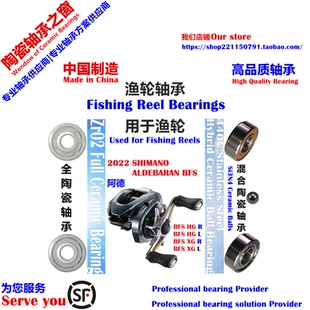 22阿德BFS远投陶瓷轴承|22 SHIMANO ALDEBARAN BFS Bearing