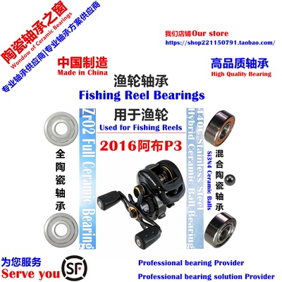 16阿布P3远投陶瓷轴承|16 ABU PMAX3(PRO MAX3) Ceramic Bearing