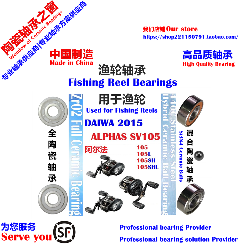 15阿尔法SV 105远投陶瓷轴承|15 DAIWA ALPHAS SV 105 Bearing