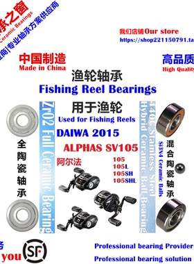 15阿尔法SV 105远投陶瓷轴承|15 DAIWA ALPHAS SV 105 Bearing