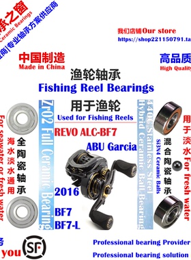 16阿布ALC BF7高顺滑远投陶瓷轴承|16 ABU REVO ALC BF7 Bearing