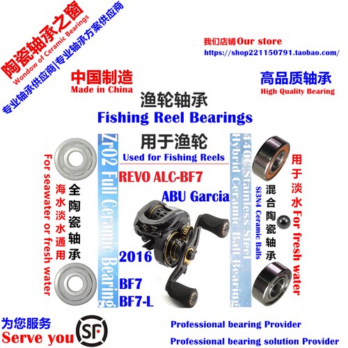 16阿布ALC BF7高顺滑远投陶瓷轴承|16 ABU REVO ALC BF7 Bearing