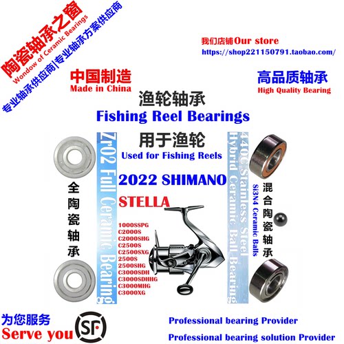 22 SHIMANO STELLA 1000-3000 Bearing|斯泰拉纺车轮顺滑陶瓷轴承