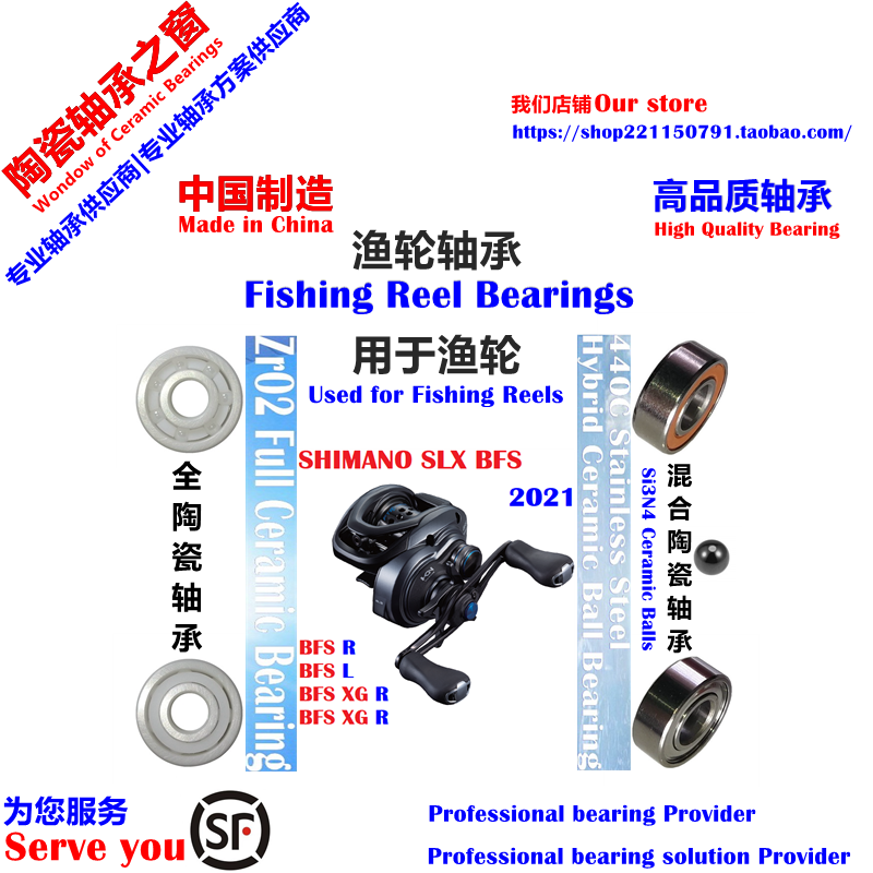 21 SLX BFS 远投陶瓷轴承|20 SHIMANO SLX BFS Ceramic Bearing