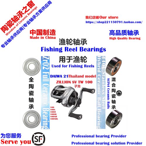 21ZILLIONSV100远投陶瓷轴承