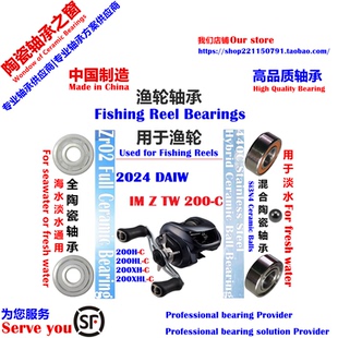 24 IM Z TW200-C远投陶瓷轴承|24 DAIWA IM Z TW 200-C Bearing