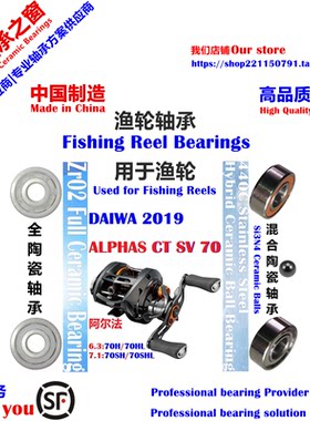 19阿尔法CT SV远投陶瓷轴承|19 DAIWA ALPHAS CT SV70 Bearing