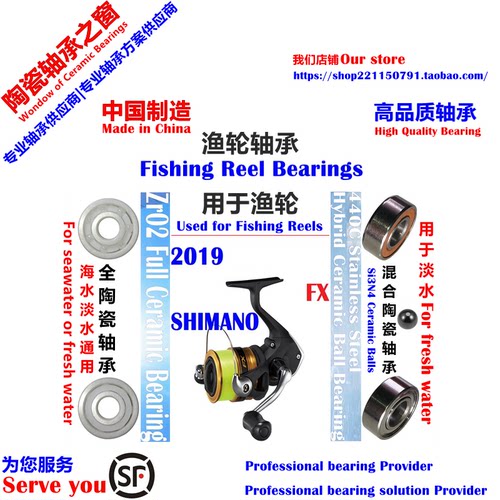 19 FX 纺车轮高顺滑陶瓷轴承|19 SHIMANO FX Ceramic Bearing
