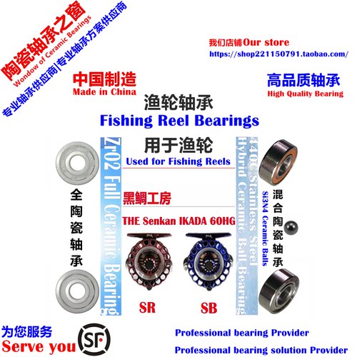 THE Senkan IKADA 60HG Ceramic Bearing|黑鲷工房筏钓轮陶瓷轴承