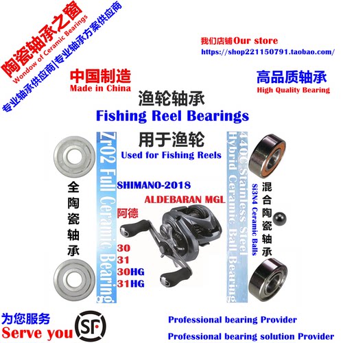 18阿德MGL| SHIMANO ALDEBARAN MGL Bearing远投陶瓷轴承P2/P4