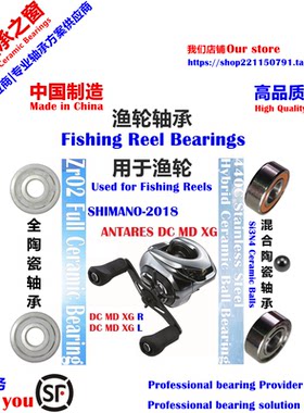 18安塔DC远投陶瓷轴承|18 SHIMANO ANTARES DC MD XG Bearing