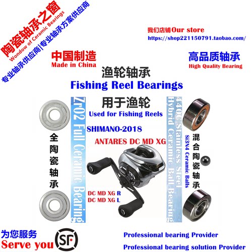 18安塔DC远投陶瓷轴承|18 SHIMANO ANTARES DC MD XG Bearing