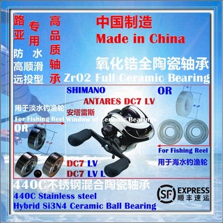 安踏DC7 LV| SHIMANO ANTARES DC7 LV Bearing远投陶瓷轴承P2/P4