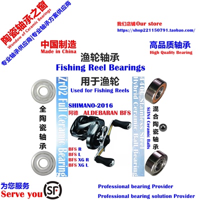 16阿德BFS高顺滑远投陶瓷轴承