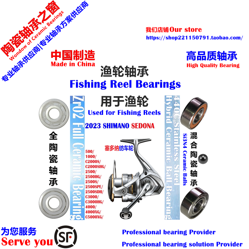 23塞多纳SEDONA纺车轮陶瓷轴承|23 SHIMANO SEDONA Bearing