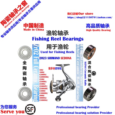 23塞多纳SEDONA纺车轮陶瓷轴承|23 SHIMANO SEDONA Bearing