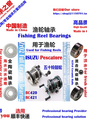 ISUZU Pescatore BC420/BC421 Bearing|五十铃鼓轮高顺滑陶瓷轴承