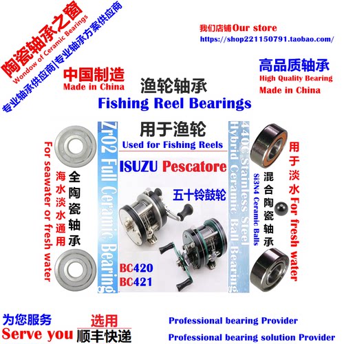 ISUZU Pescatore BC420/BC421 Bearing|五十铃鼓轮高顺滑陶瓷轴承