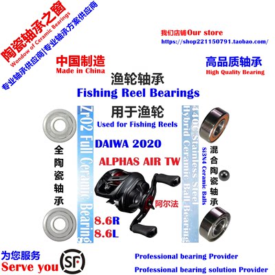 20阿尔法AIR TW远投陶瓷轴承|20 DAIWA ALPHAS AIR TW Bearing