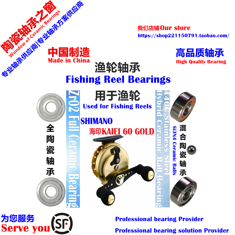 14海印KAIEI 60筏钓轮顺滑陶瓷轴承|14 SHIMANO KAIEI 60 Bearing 五金/工具 深沟球轴承 原图主图