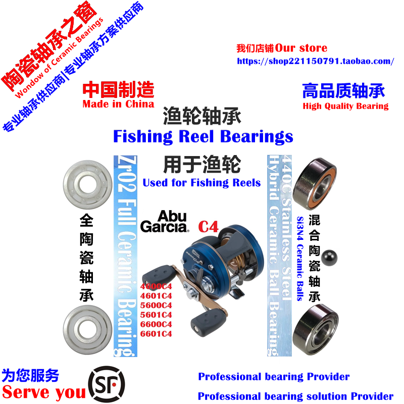 阿布C4鼓轮远投陶瓷轴承|ABU Garcia C4 Ceramic Bearing