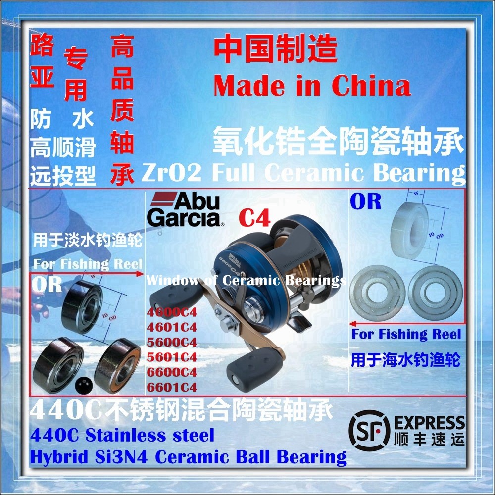 阿布鼓轮c4|abu garcia c4 ceramic bearing顺滑陶瓷轴承p2/p4
