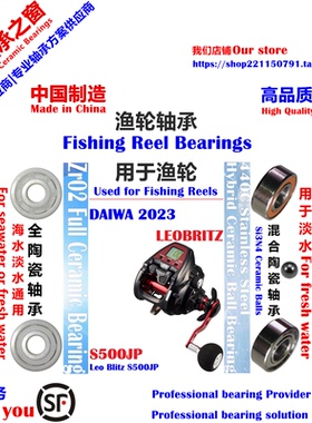 23 Leo Blitz S500JP陶瓷轴承23 DAIWA LEOBRITZ S500JP Bearing