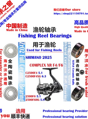 25 COMPLEX XR F4/F6纺车轮轴承|25 SHIMANO COMPLEX XR Bearing