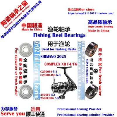 25 COMPLEX XR F4/F6纺车轮轴承|25 SHIMANO COMPLEX XR Bearing