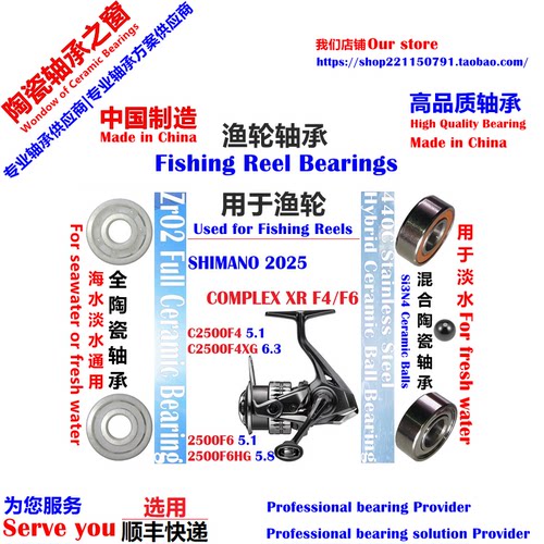25 COMPLEX XR F4/F6纺车轮轴承|25 SHIMANO COMPLEX XR Bearing