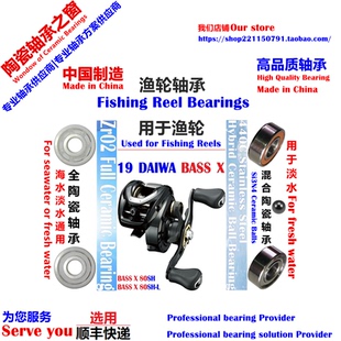 19 BASS X80远投陶瓷轴承|19 DAIWA BASS X80 Ceramic Bearing