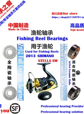 13斯泰拉STELLA SW纺车轮陶瓷轴承|13 SHIMANO STELLA SW Bearing