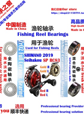 19 SP RC83筏钓轮陶瓷轴承|19 SHIMANO Seihakou SP RC83 Bearing