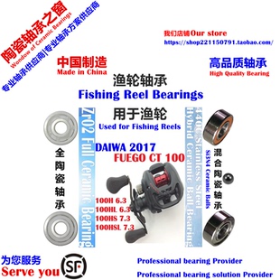 17小红蜘蛛FUEGO CT100陶瓷轴承|17 DAIWA FUEGO CT 100 Bearing