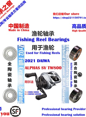 21阿尔法SV TW800远投陶瓷轴承|21DAIWA ALPHAS SV TW800 Bearing