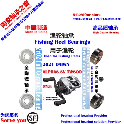 21阿尔法SV TW800远投陶瓷轴承|21DAIWA ALPHAS SV TW800 Bearing