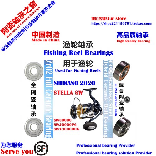 20 SHIMANO Stella SW18000-30000 Bearing|斯泰拉纺车轮陶瓷轴承