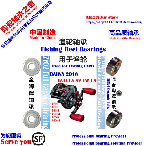 18红蜘蛛103远投陶瓷轴承|18 DAIWA TATULA SV TW CS103 Bearing
