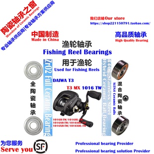 达瓦T3 MX1016远投陶瓷轴承|DAIWA T3 MX1016 TW Ceramic Bearing