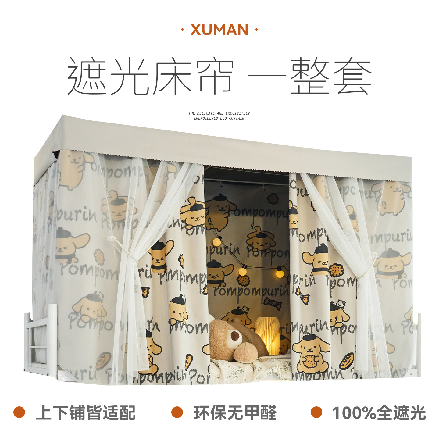 一整套学生宿舍床帘无甲醛无异味