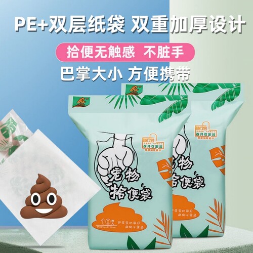 双层加厚宠物拾便袋便携式一次性