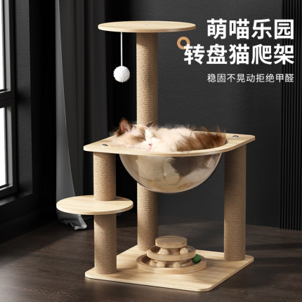 太空舱猫爬架猫窝猫树一体猫架猫跳台猫抓柱小型不占地猫转盘玩具
