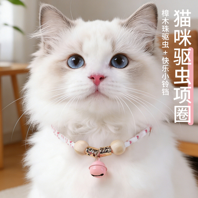 猫咪项圈狗狗铃铛夏季驱虫防虱除蚤脖圈可调节高颜值宠物项链饰品