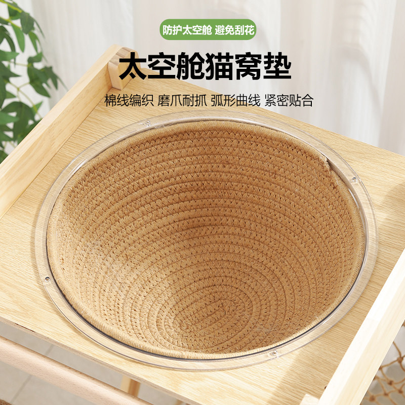 太空舱猫窝垫子棉绳编织猫爬架保暖隔凉透气四季通用耐抓磨可水洗
