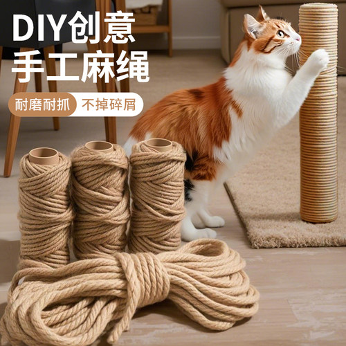 猫咪DIY自制猫爬架专用材料配件麻绳猫抓柱磨爪耐抓咬绳猫玩具