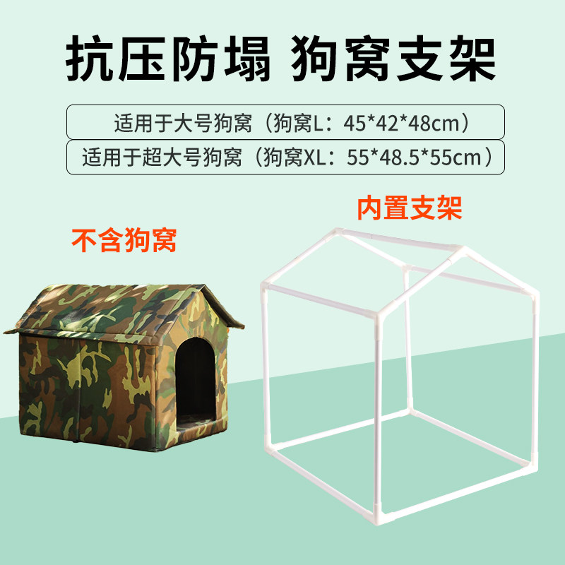 宠情流浪狗户外窝支架配件固定防塌支撑架
